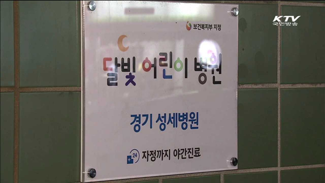 자정까지 여는 '달빛어린이 병원’… 6곳 신규 지정