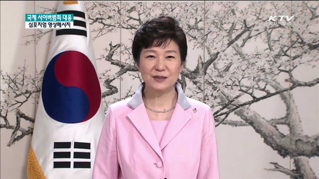 "치안한류사업 통해 사이버 치안시스템 적극 공유"