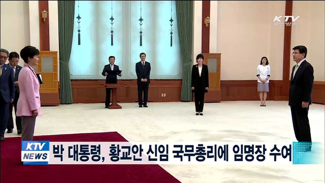 박 대통령, 황교안 신임 국무총리에 임명장 수여
