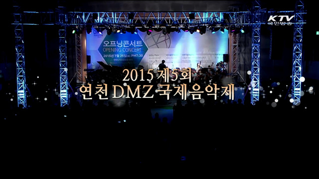 광복 70주년 기념 연천 DMZ 국제음악제