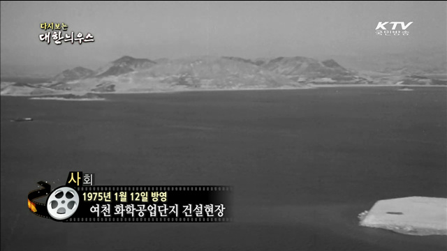 다시보는 대한늬우스 (75.01.12) 이미지