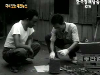 쥐 퇴치 운동(`67) 이미지