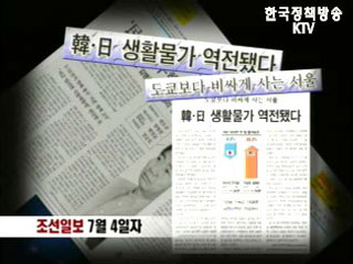 조선일보 한일물가역전 보도 관련 재경부 입장