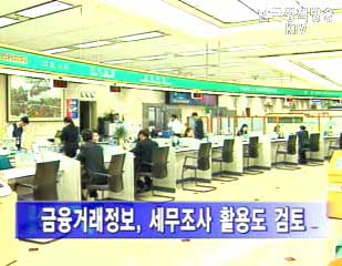 차명계좌 적발시 과징금 부과 검토