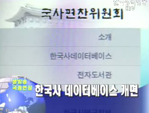 한국사 데이터베이스 개편