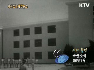 국군소식(56') 이미지