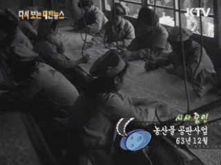 농산물 공판사업(63‘) 이미지