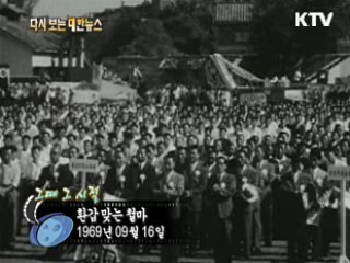 환갑 맞는 철마(69') 이미지