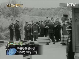 자유찾은 공산군(58') 이미지