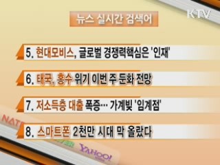 뉴스 실시간 검색어