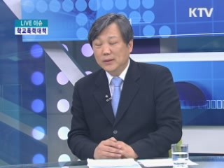 학교폭력대책, 실천과 기억이 성공의 열쇠다 [LIVE 이슈]