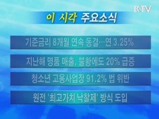 이 시각 주요소식(단신)