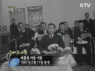 다시보는 대한늬우스 ('67.2.11) 이미지