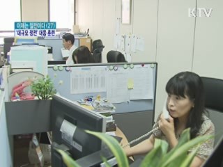사상 첫 대규모 정전 대비 훈련 실시