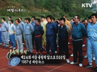 다시보는 대한늬우스 (87.08.08) 이미지