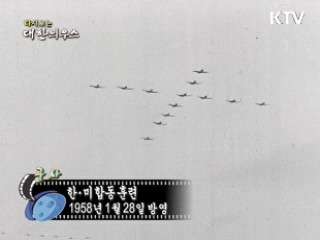다시보는 대한늬우스 (58.01.28) 이미지