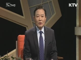 경제성장의밑거름새마을운동-유태영(재단법인농촌청소년미래재단이사장/前대통령비서실초대새마을운동담당)