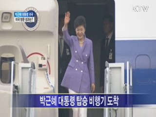 박근혜 대통령 귀국, 미국 방문 성과는?