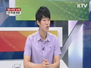 '동해 수문장' 남석현 - 우리 역사를 세계로 [집중 인터뷰]