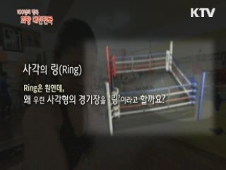 KTV 100년의 행복, 희망 대한민국 + (49회)