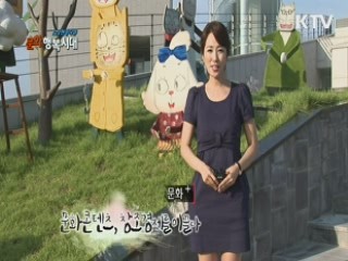 KTV 현장다큐 문화 행복시대 + (51회)