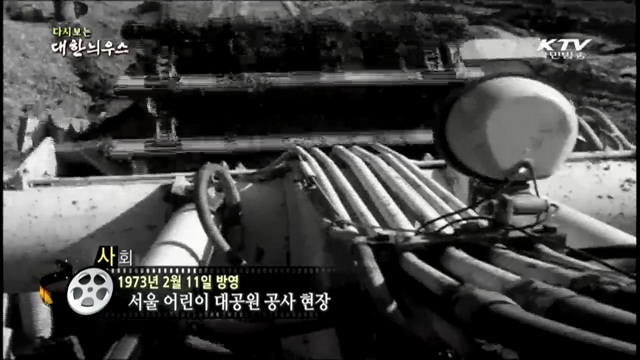 다시보는 대한늬우스 (73.02.11) 이미지