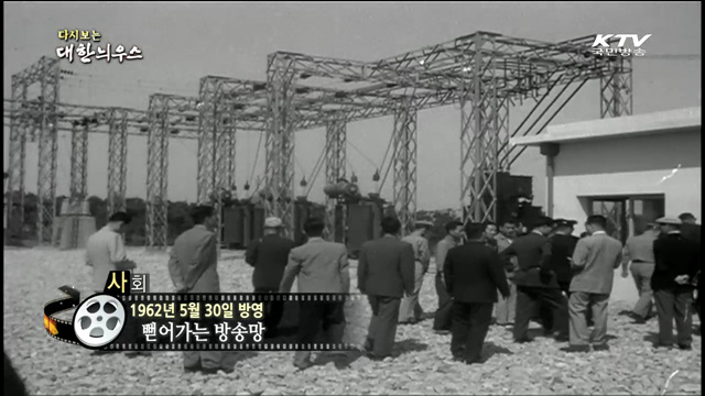 다시보는 대한늬우스 (62.05.30) 이미지