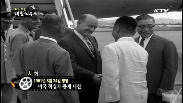 다시보는 대한늬우스 (61.08.24) 이미지