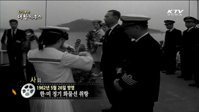 다시보는 대한늬우스 (62.05.26) 이미지