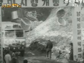 미시령 개통식, 서울-속초(`59) 이미지