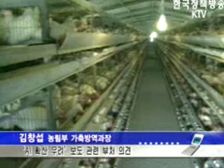 조류독감 보도 관련 농림부 입장