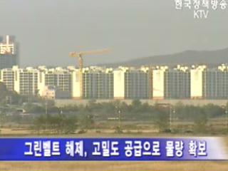 주택공급 지속추진