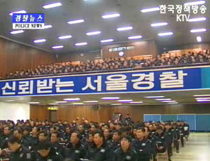 시위진압 경찰 특별인권교육 등