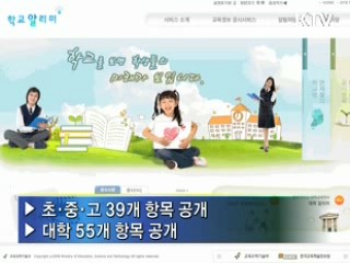 학교정보 오늘부터 '공개'