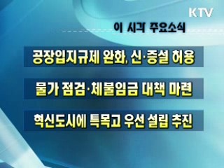 오늘의 주요소식(단신)