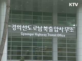개성공단 통행 정상 진행