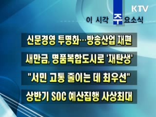 이 시각 주요소식(단신)