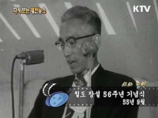 철도 창설 56주년 기념식(55') 이미지