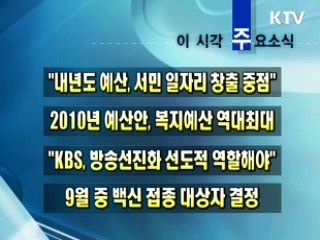 이 시각 주요소식(단신)