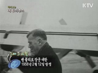 다시보는 대한늬우스 ('58.2.12) 이미지