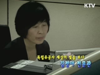 독립유공자 세상의 빛을 보다 - 김정아 (국가보훈처 연구관)