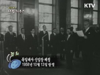 다시보는 대한늬우스 (58.10.13) 이미지