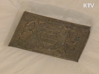 '호조태환권' 인쇄 원판 62년만에 환수