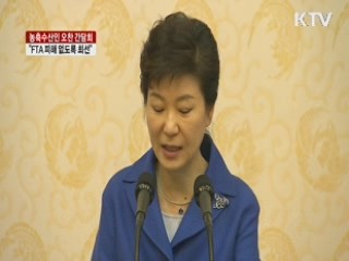 "FTA는 숙명…농어업인 피해 없도록 최선"