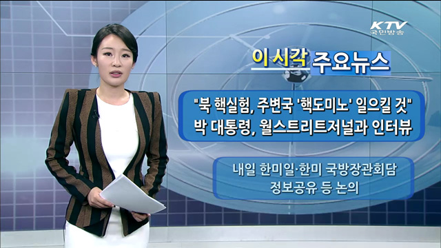 이 시각 주요뉴스 (1312회)
