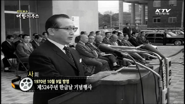다시보는 대한늬우스 (70.10.09) 이미지