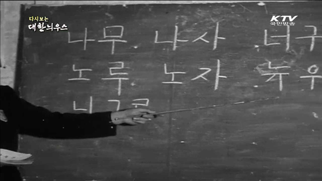 다시보는 대한늬우스 (62.01.20) 이미지