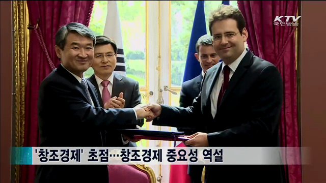 한-프 문화교류 확대…'창조경제' 초점