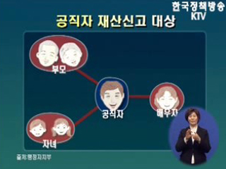 간편해진 공직자 재산신고