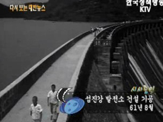 섬진강 발전소 건설 기공('61) 이미지